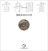 雪舟圖畫